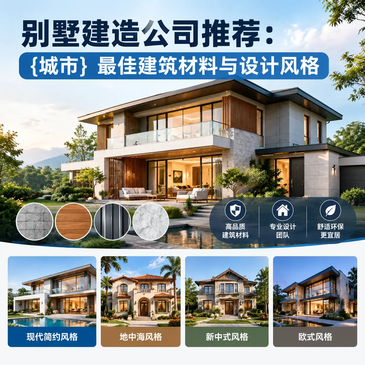 别墅建造公司推荐: 贵州 最佳建筑材料与设计风格