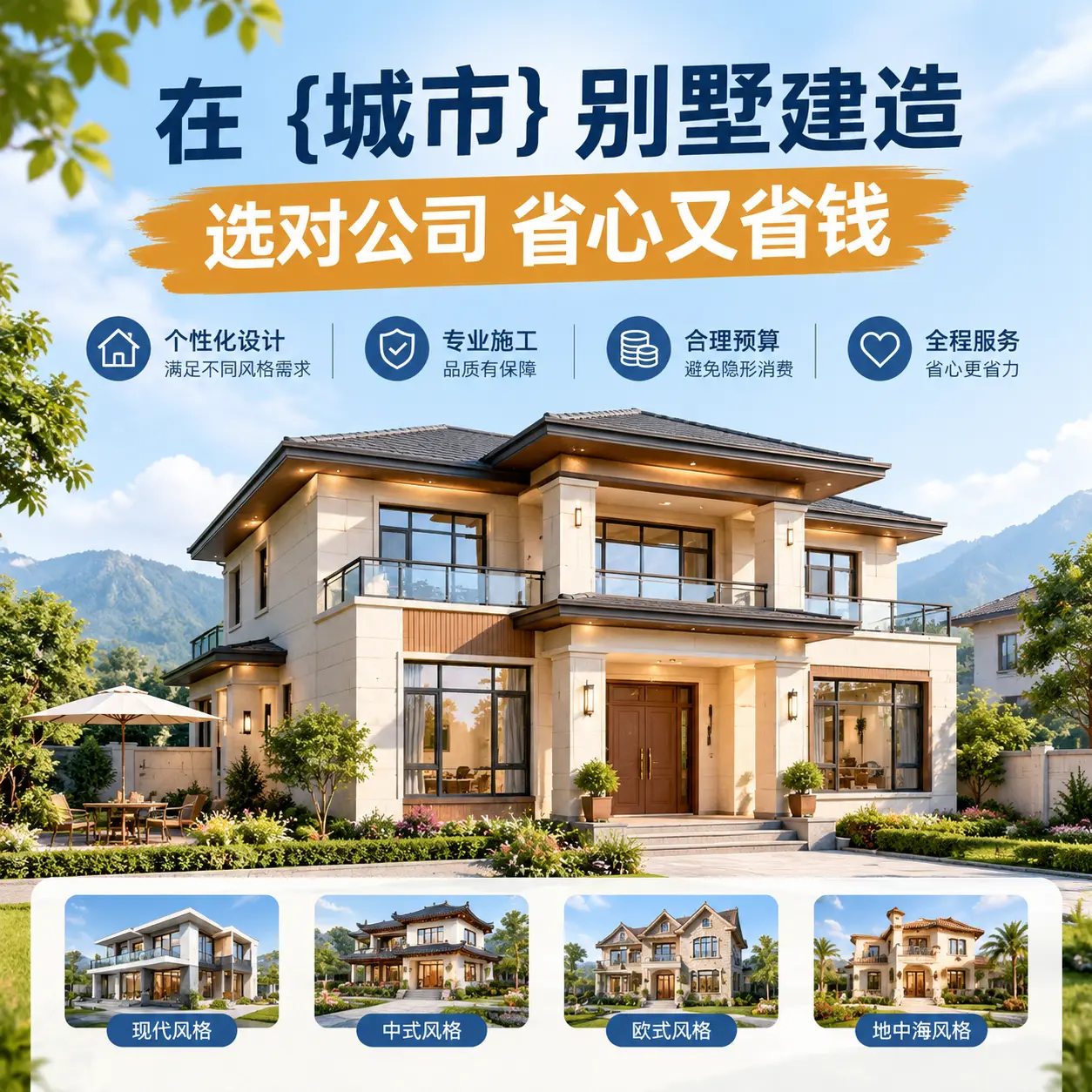 在 贵州 别墅建造,选对公司省心又省钱