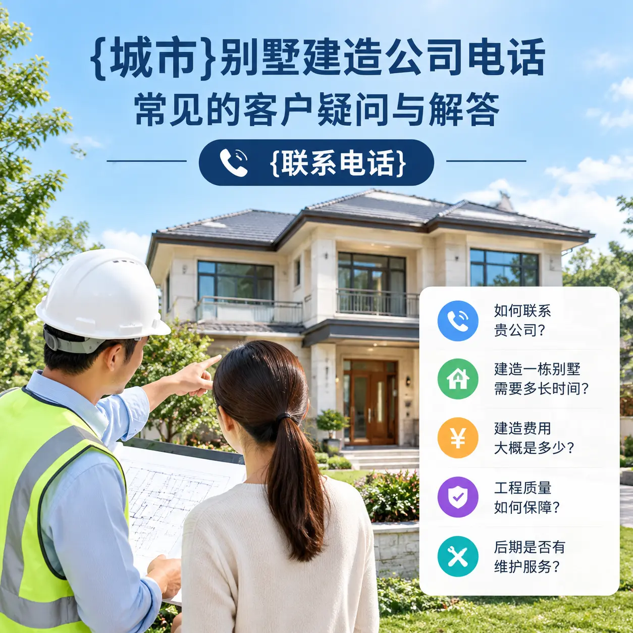 贵州别墅建造公司电话，常见的客户疑问与解答